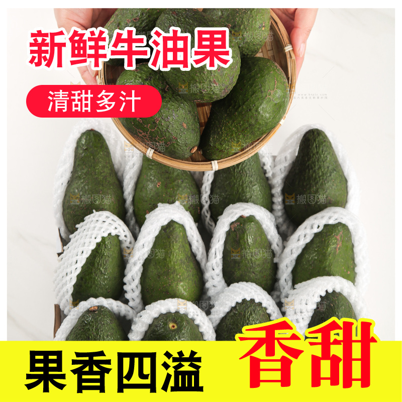 浅底上的牛油果