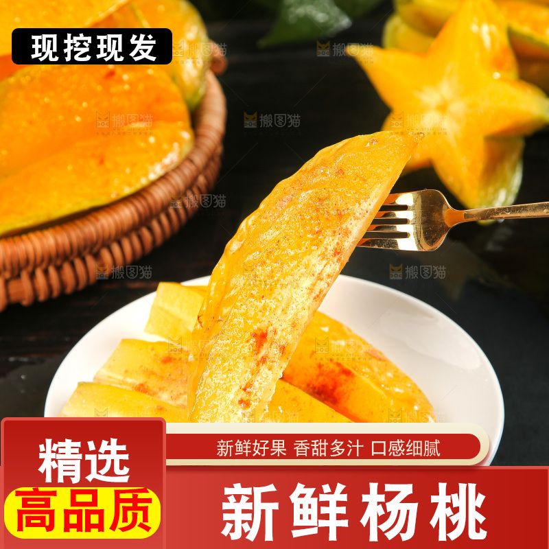 深色底上的杨桃