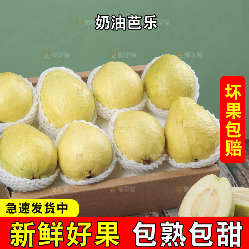 深底上的白心奶油芭乐