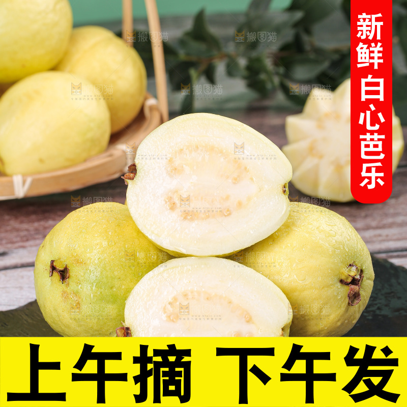 深底上的白心奶油芭乐