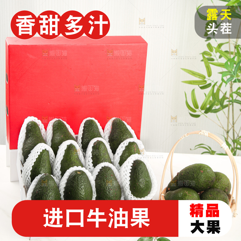 浅底上的牛油果
