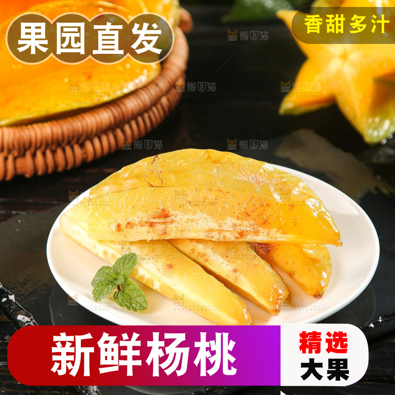 深色底上的杨桃