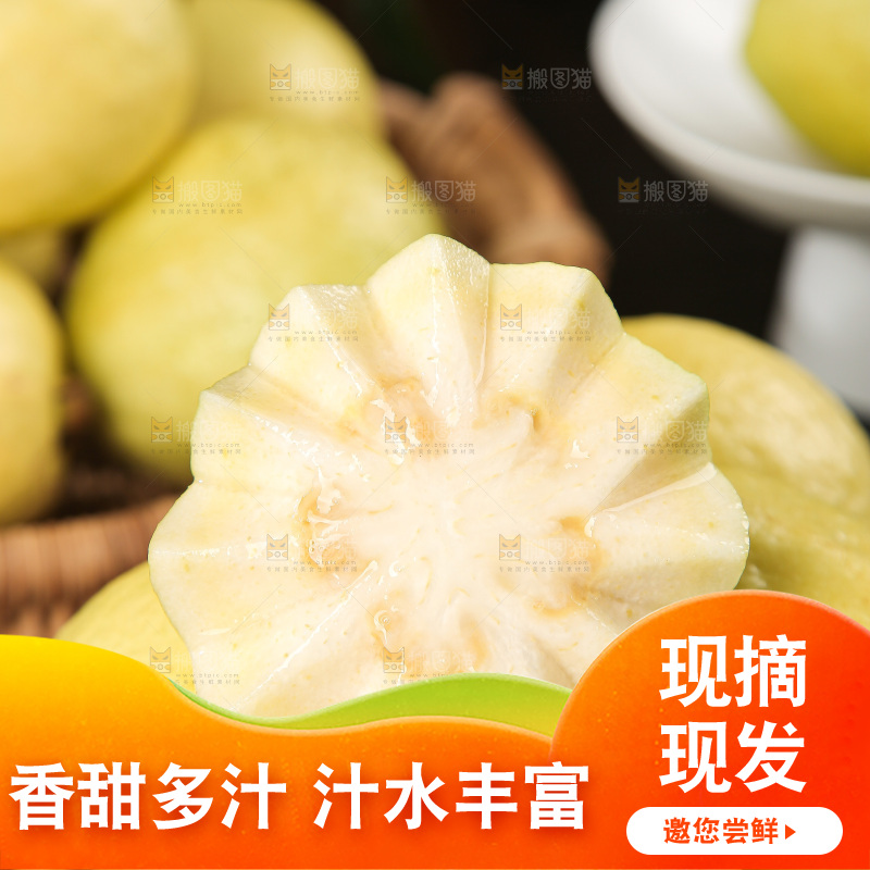 深底上的白心奶油芭乐