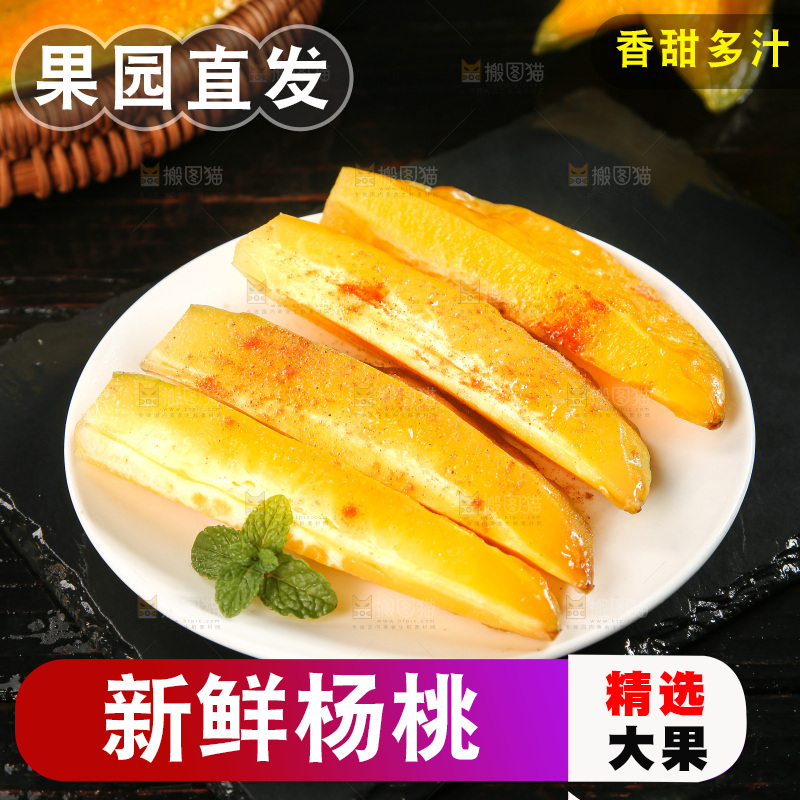 深色底上的杨桃