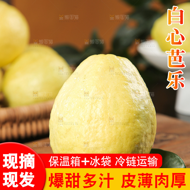 深底上的白心奶油芭乐