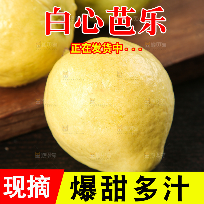 深底上的白心奶油芭乐
