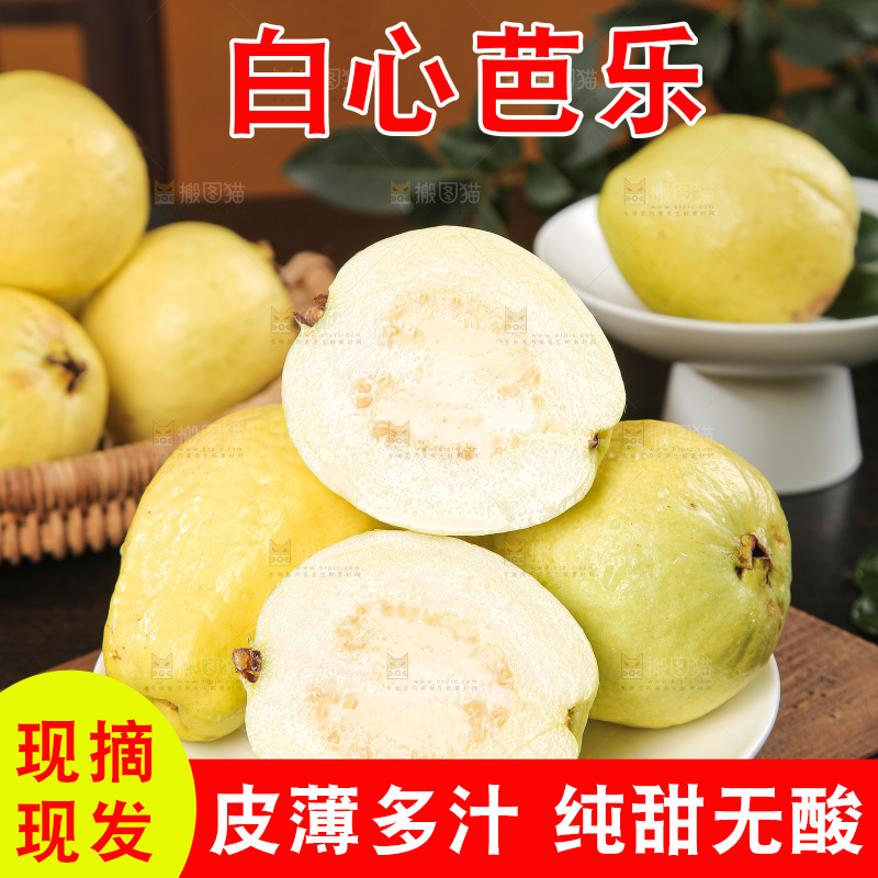 深底上的白心奶油芭乐