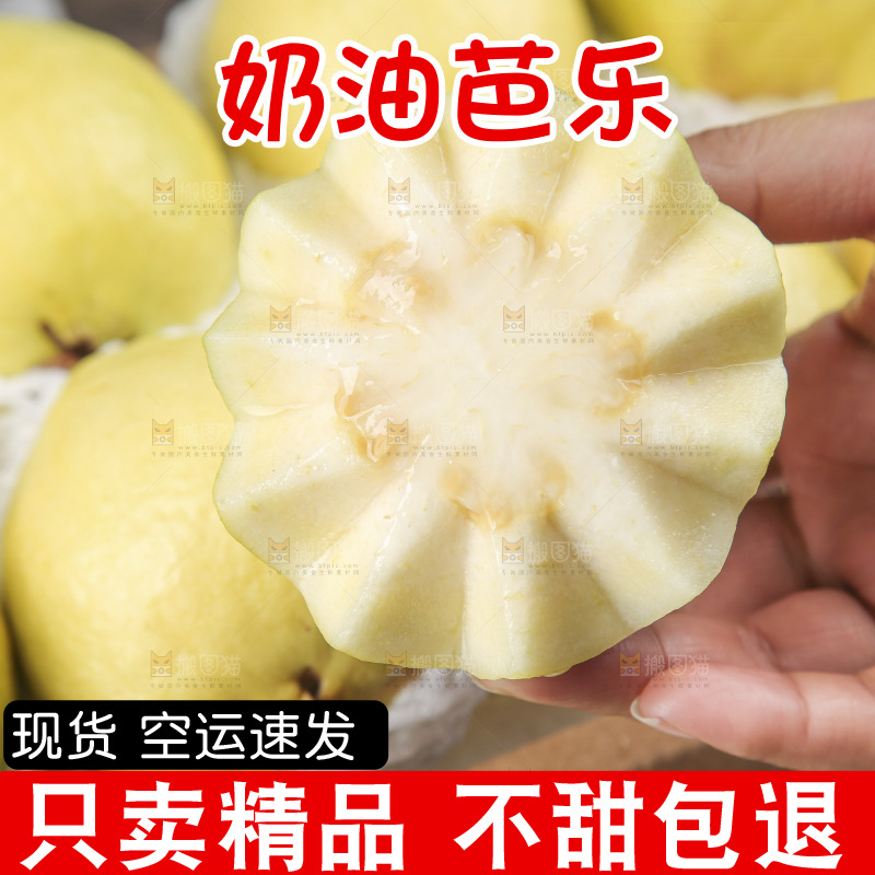 深底上的白心奶油芭乐