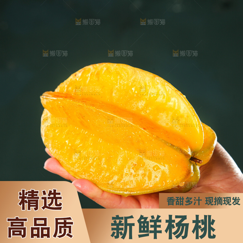 深色底上的杨桃