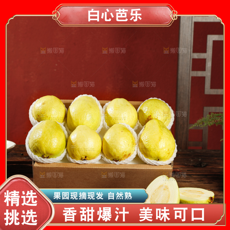 深底上的礼盒装奶油芭乐