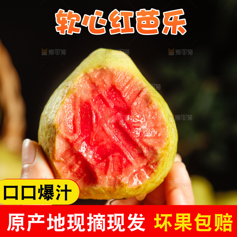 深底上的红心芭乐