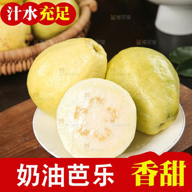 深底上的白心奶油芭乐