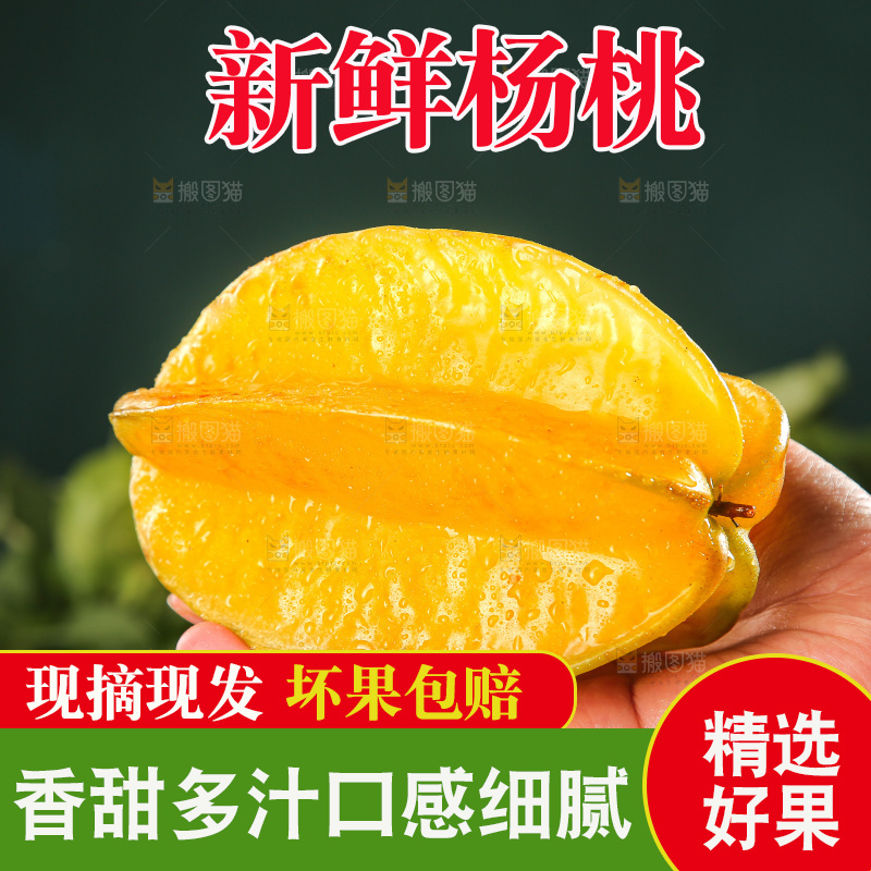 深色底上的杨桃