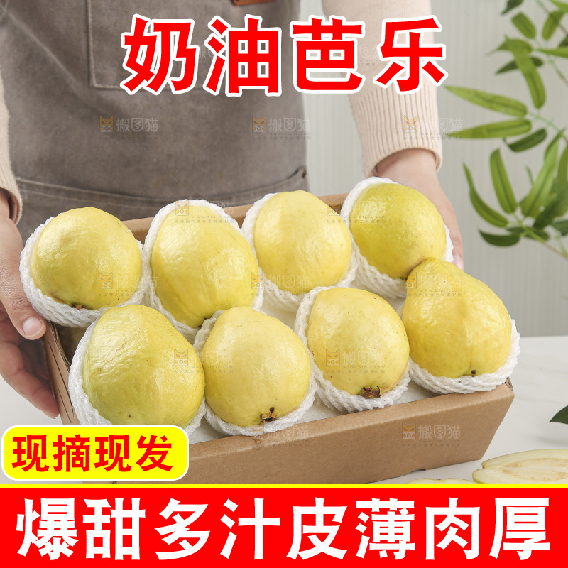 深底上的白心奶油芭乐
