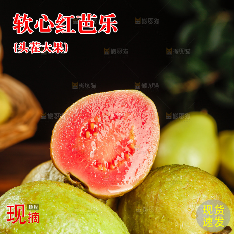 深底上的红心芭乐