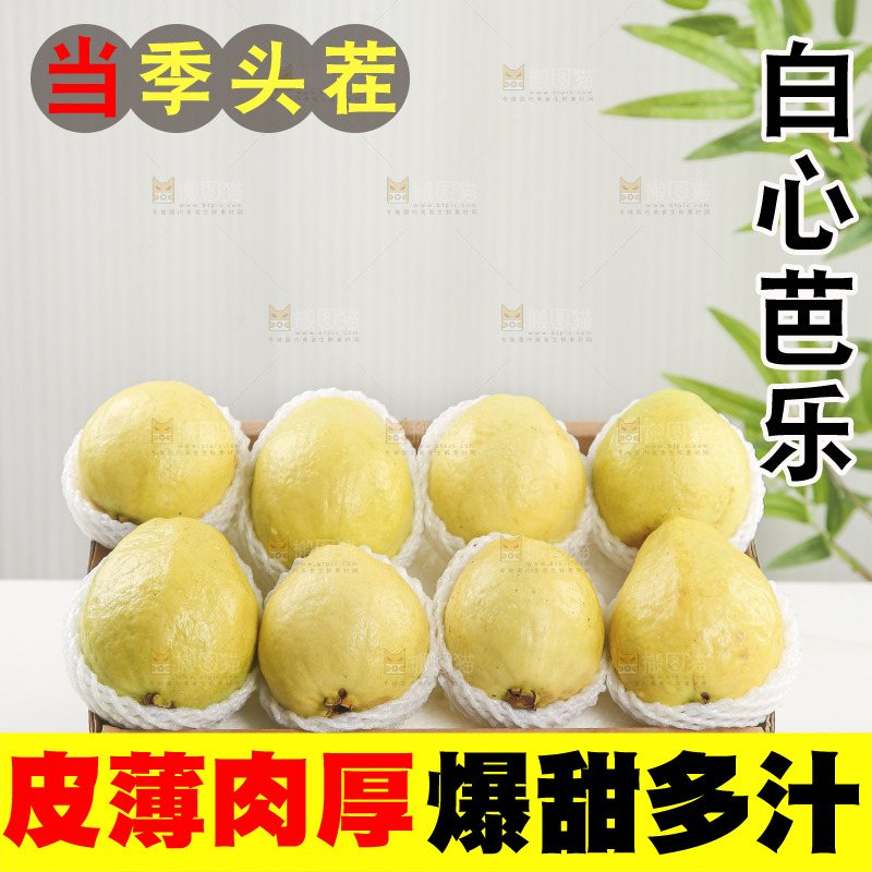 深底上的白心奶油芭乐