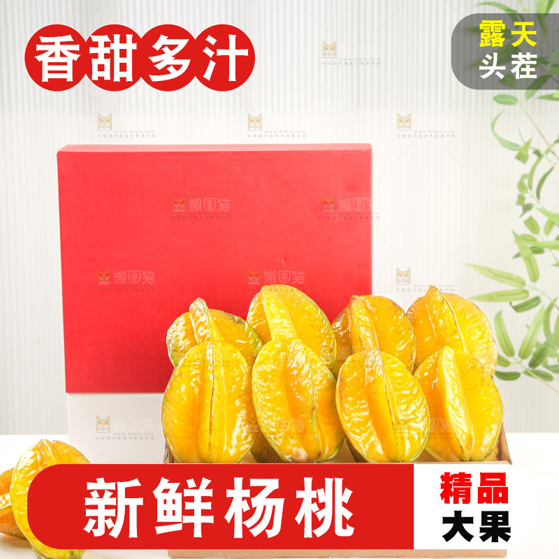 浅底上的杨桃