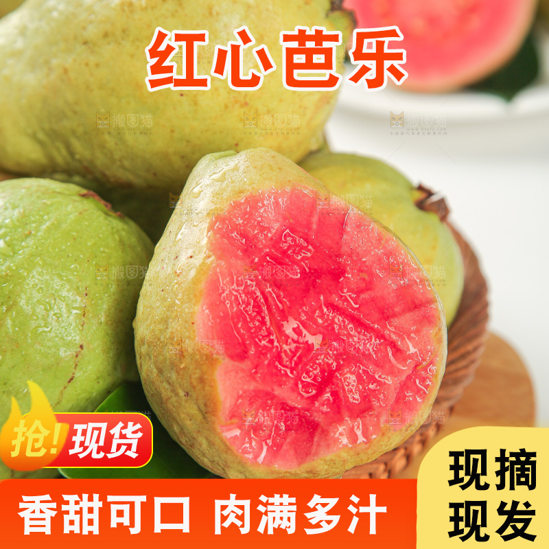 浅底上的红心芭乐
