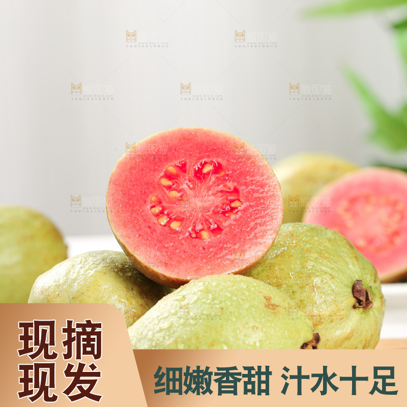 浅底上的红心芭乐
