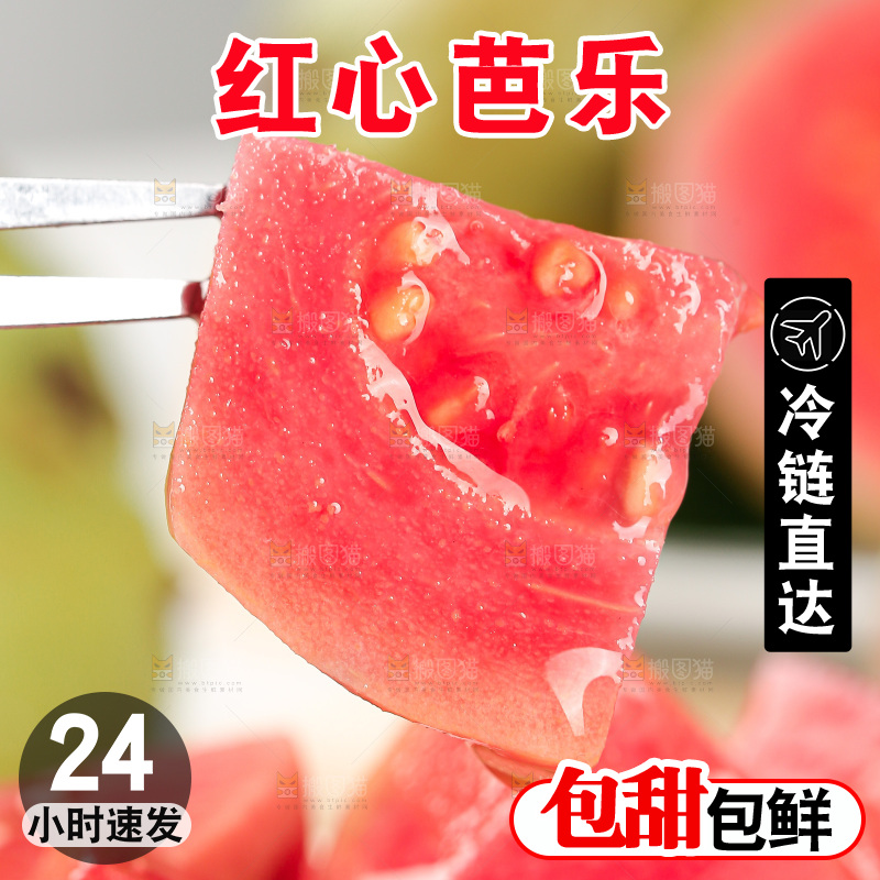 浅底上的红心芭乐