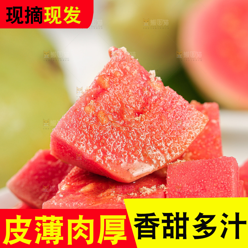 浅底上的红心芭乐