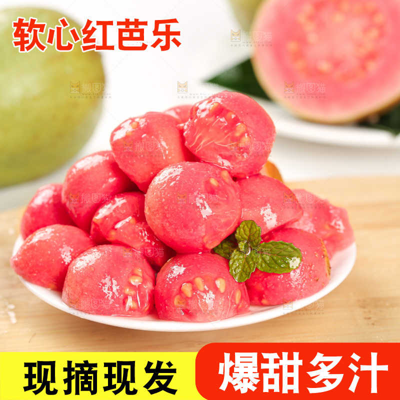 浅底上的红心芭乐