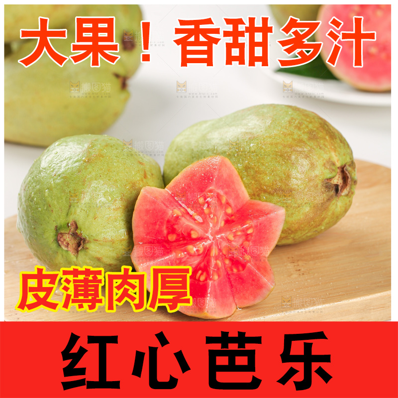 浅底上的红心芭乐