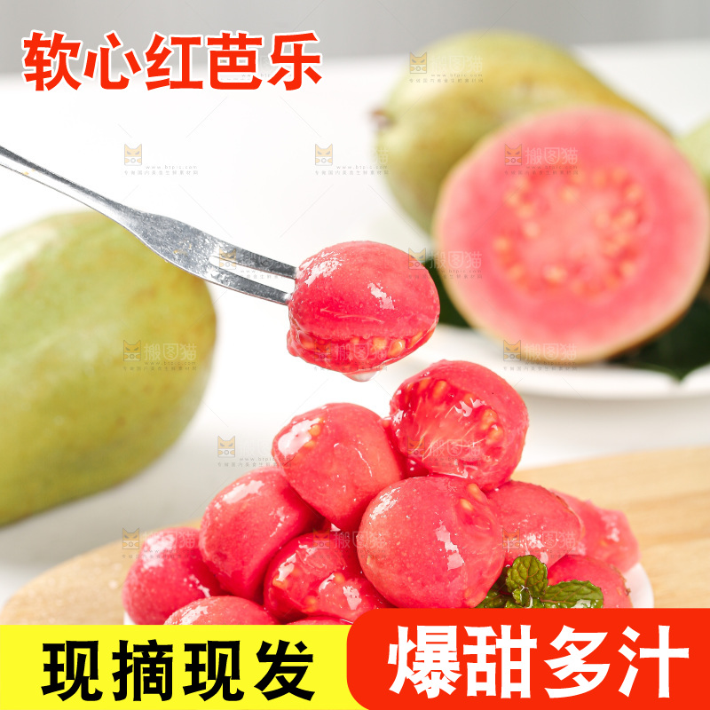 浅底上的红心芭乐