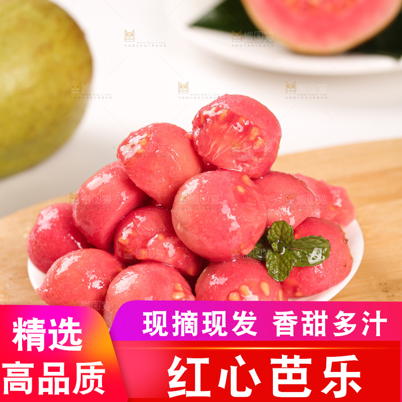 浅底上的红心芭乐