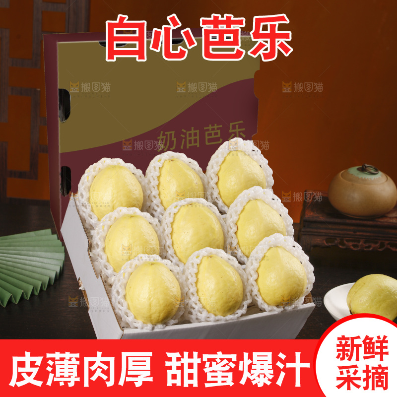 深底上的礼盒装奶油芭乐