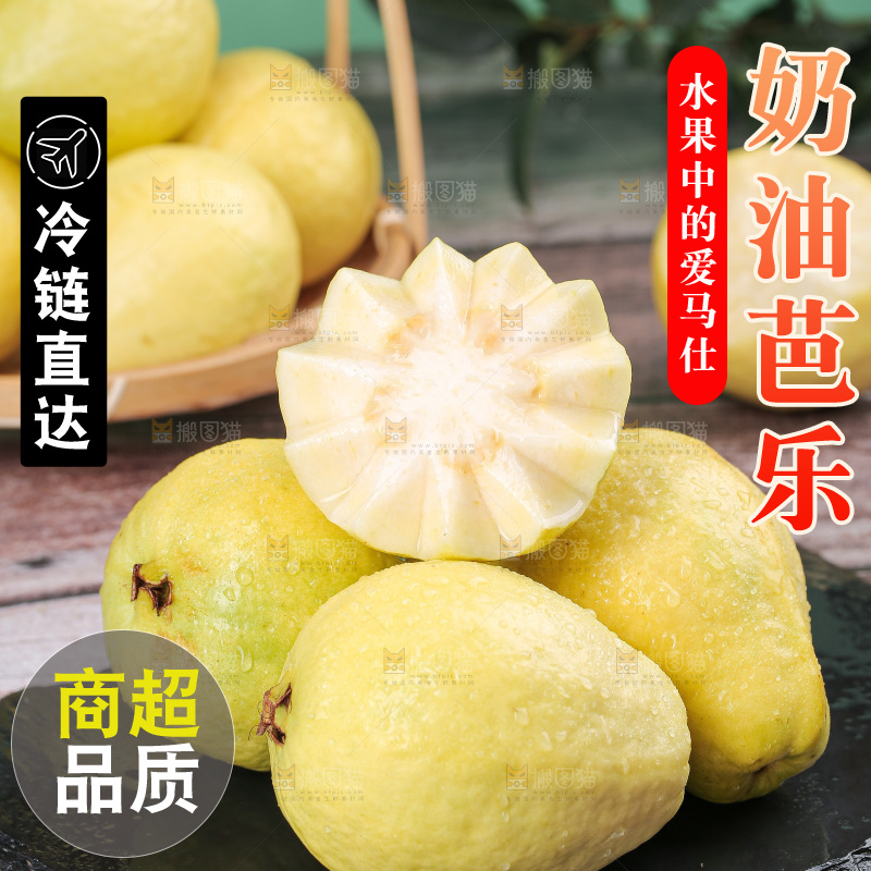 深底上的白心奶油芭乐