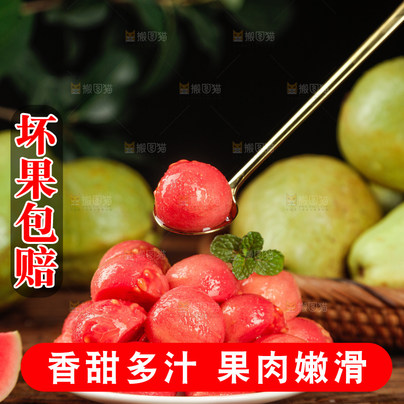 深底上的红心芭乐