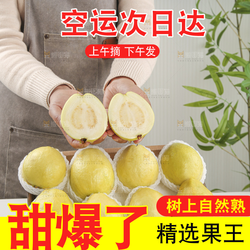 深底上的白心奶油芭乐