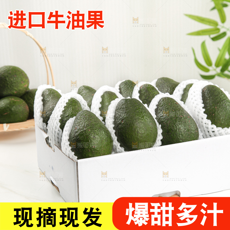 浅底上的牛油果
