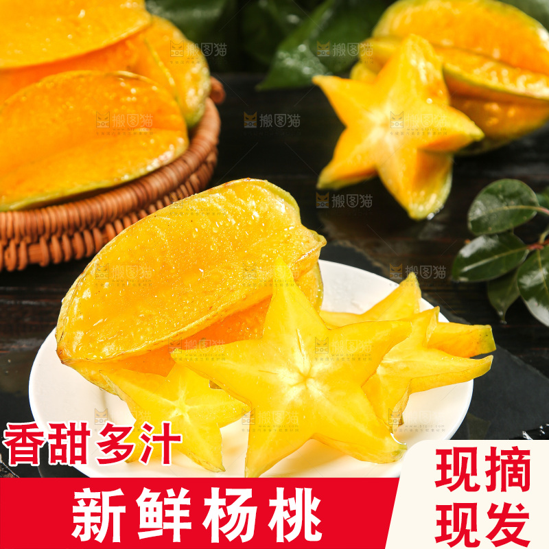 深色底上的杨桃