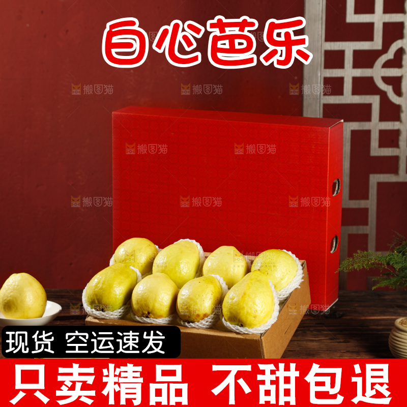 深底上的礼盒装奶油芭乐
