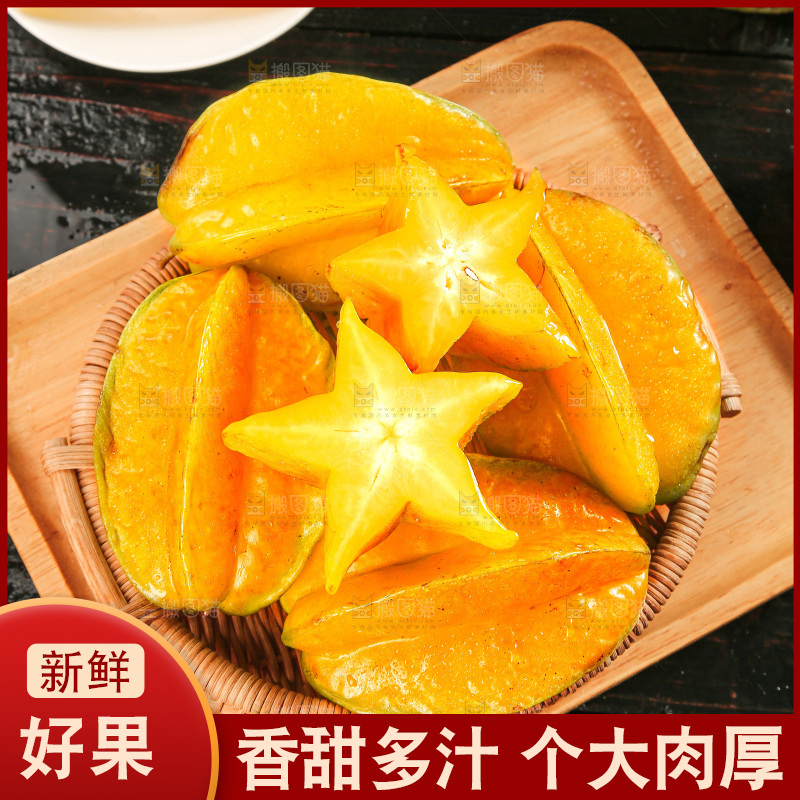 深色底上的杨桃