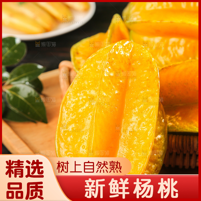 深色底上的杨桃