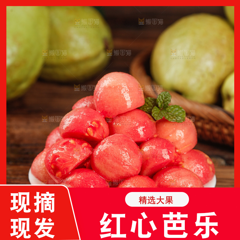 深底上的红心芭乐