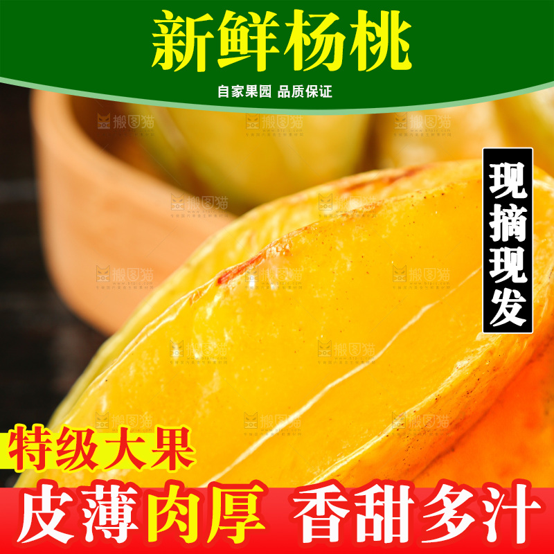 深色底上的杨桃