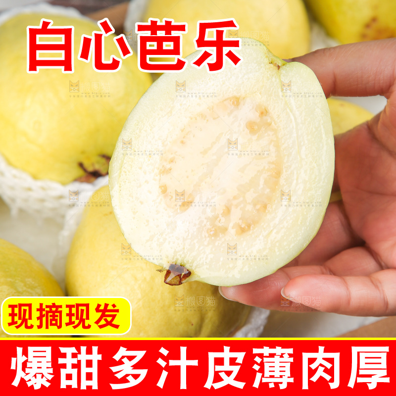 深底上的白心奶油芭乐