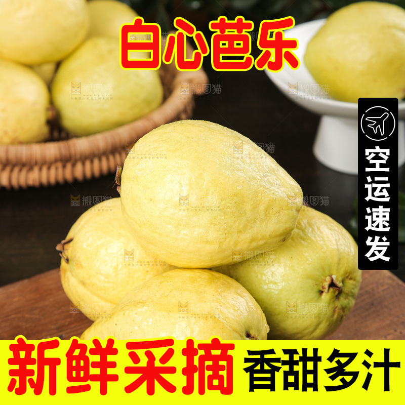 深底上的白心奶油芭乐