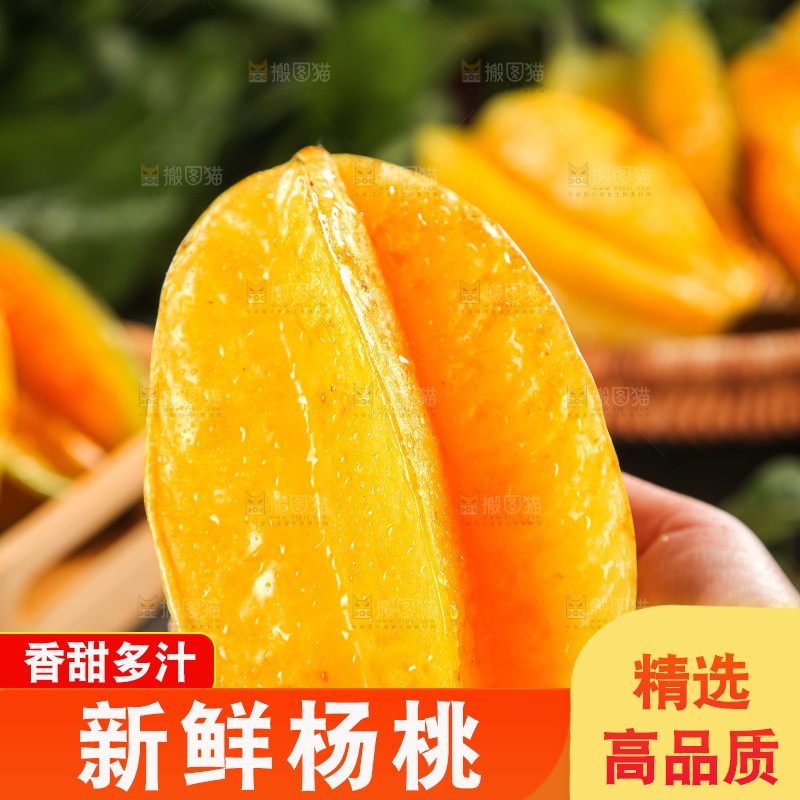 深色底上的杨桃