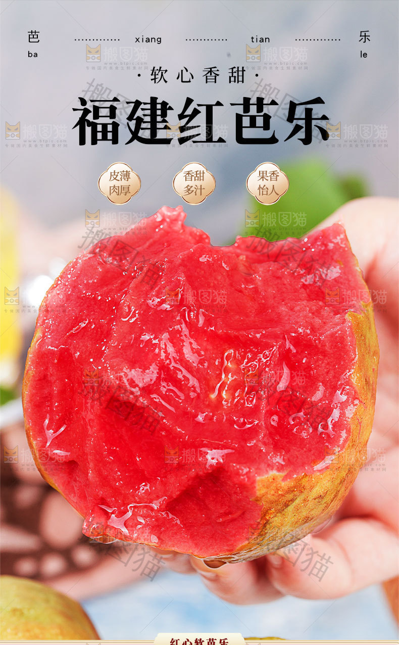 红心芭乐详情页