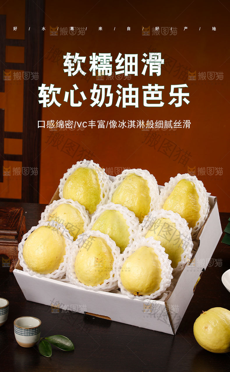 白心芭乐详情页