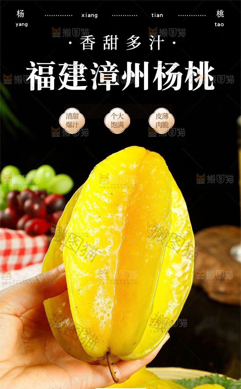 新鲜杨桃详情页