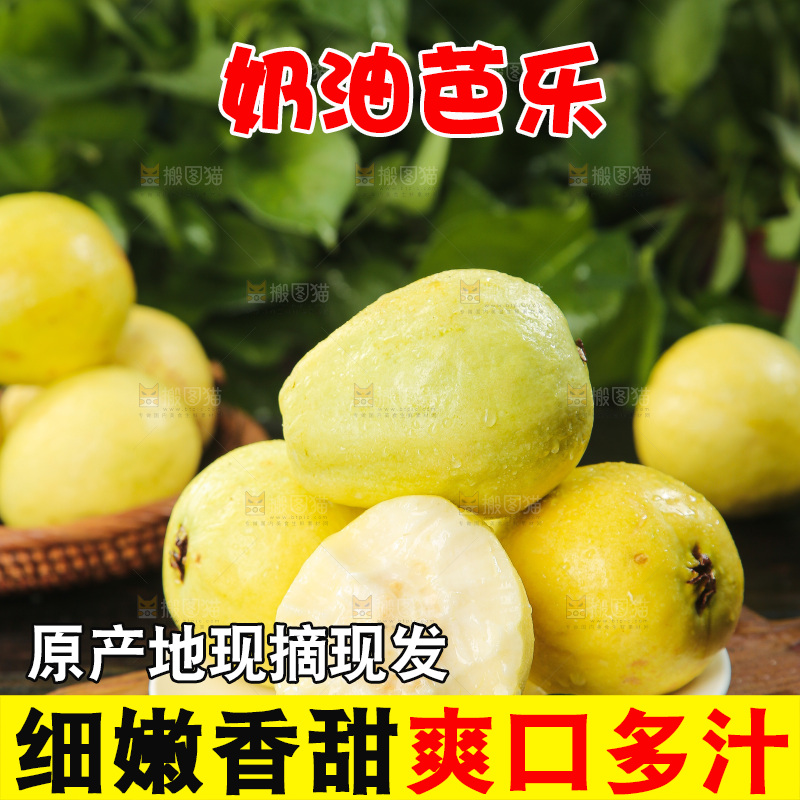 深底上的奶油芭乐