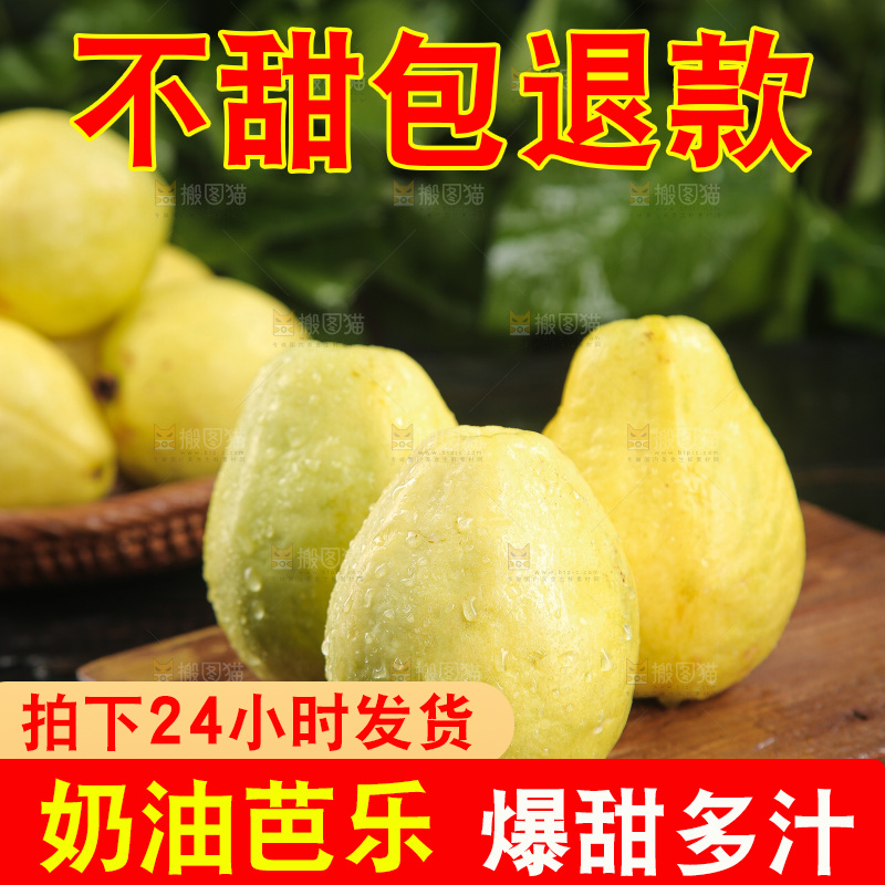 深底上的奶油芭乐