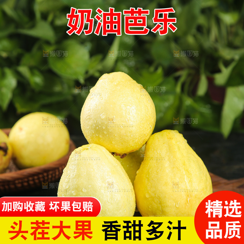 深底上的奶油芭乐