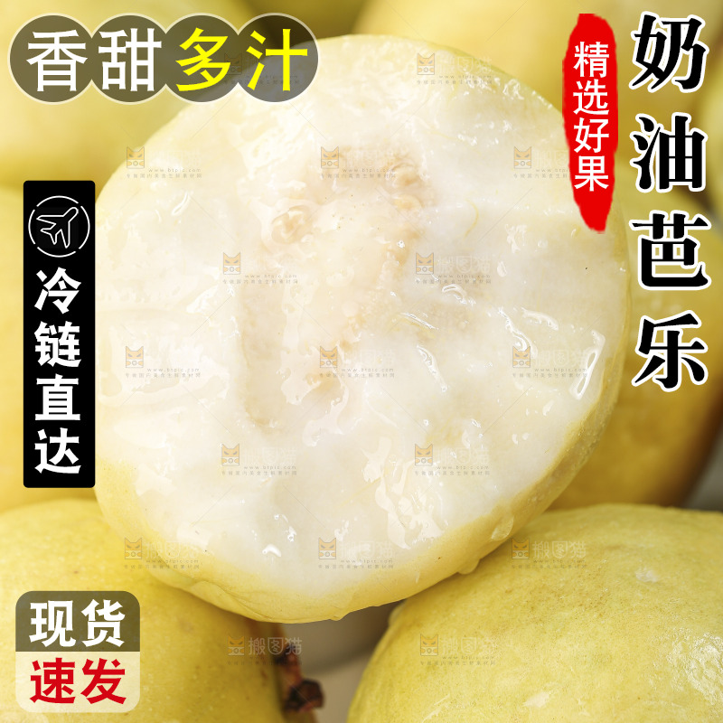 浅底上的奶油芭乐